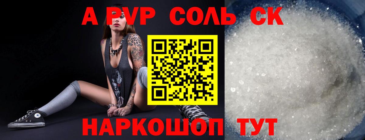 Альфа ПВП Соль Карасук