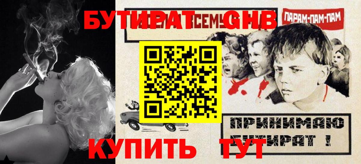 Карасук  БУТИРАТ GHB  БУТИРАТ  Вход с VPN 
