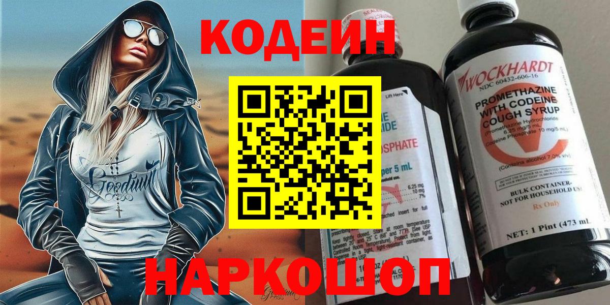 Кодеиновый сироп Lean Purple Drank  цены наркотик  Вход с VPN  Карасук  Кодеиновый сироп Lean Purple Drank 