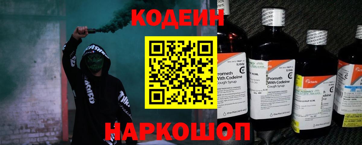 Codein напиток Lean (лин) Карасук