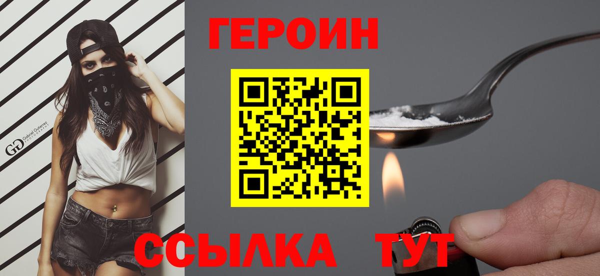 Героин белый  Вход с VPN  Карасук 