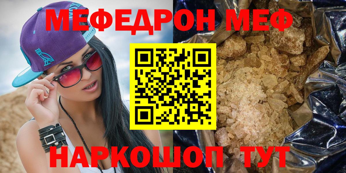 Меф  МЕФ мука  МЕФ мяу мяу  Вход с VPN  Карасук 