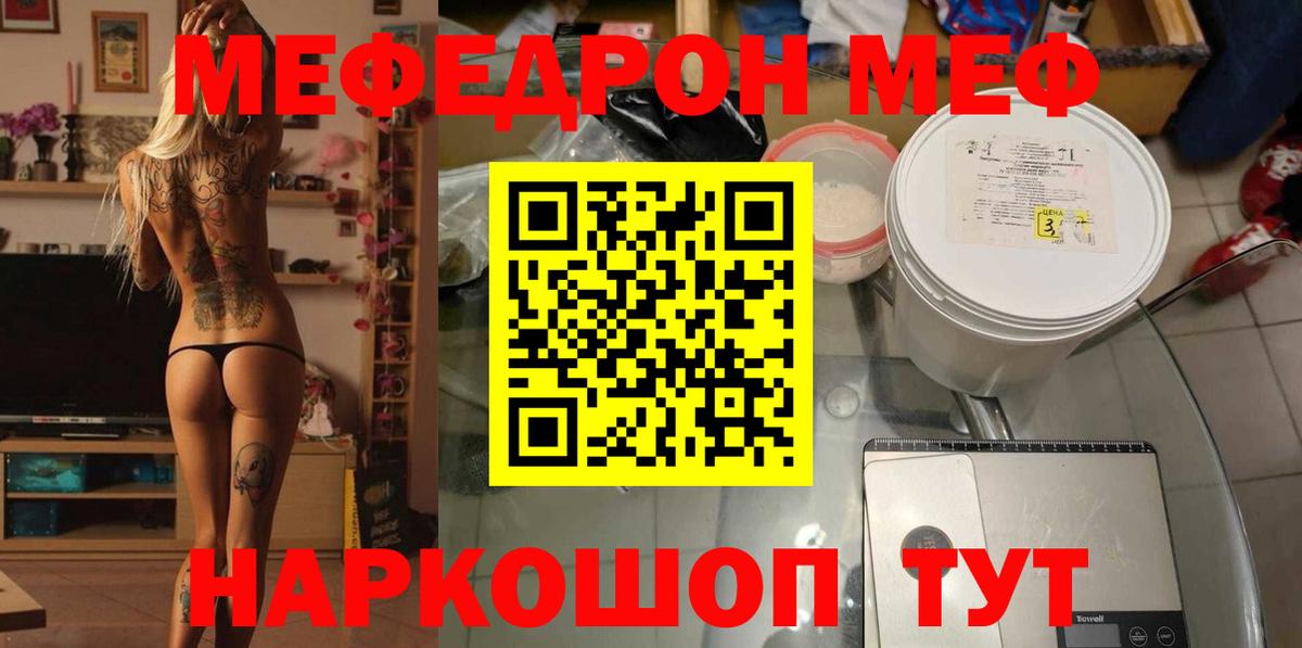 Мефедрон  Карасук