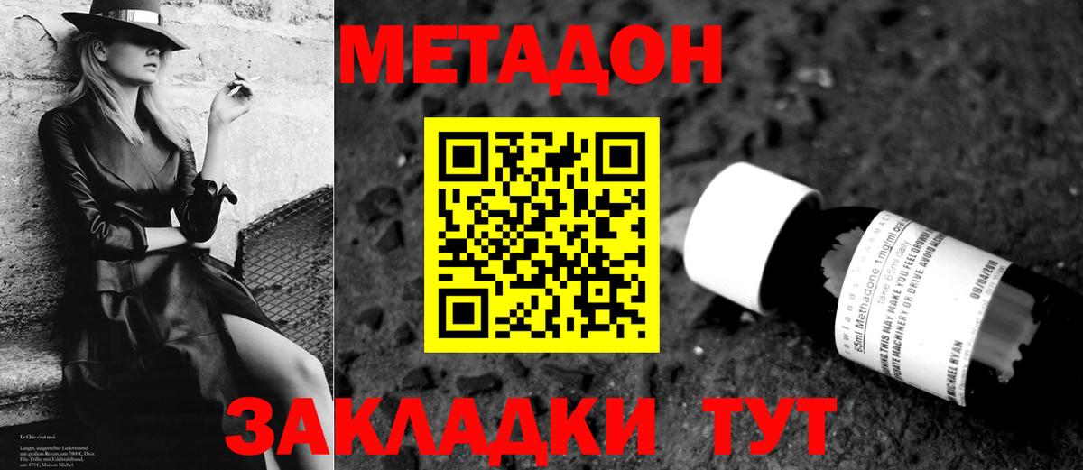 МЕТАДОН VHQ Карасук